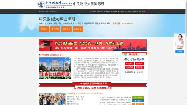 中央财经大学国际班【校方报名入口】_中央财经大学国际本科——中央财经大学国际班招生报名处