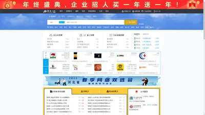 河北人才网_河北招聘网_求职招聘就上河北人才网chinahbrc.com