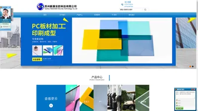 
	PC板加工-PC耐力板加工-亚克力板材-苏州新盾安防科技有限公司
