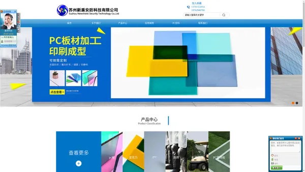 
	PC板加工-PC耐力板加工-亚克力板材-苏州新盾安防科技有限公司
