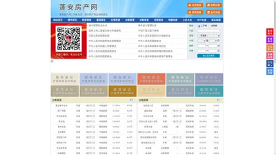 蓬安房产网-蓬安二手房-蓬安租房