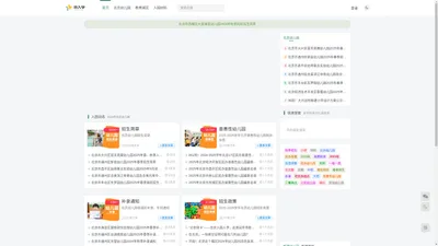 京入学-2024年北京幼儿园和北京小学入学资讯网站