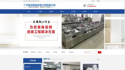 广州富邦厨具设备工程有限公司