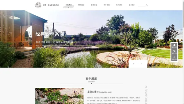 庭院设计建造_花境设计建造_商业空间设计建造-溪山初见