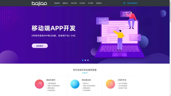 杭州APP开发|app定制|手机软件开发|小程序开发_杭州八角