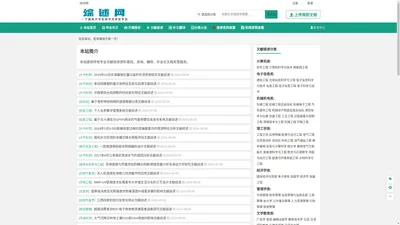 一个全网最全的综述类论文资料下载网站-综述网