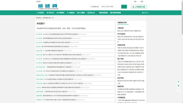 一个全网最全的综述类论文资料下载网站-综述网