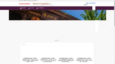 四川正南昆文化发展有限公司 - 乡村旅游投资管理为主业，并开发相关周边产品及服务的新兴公司