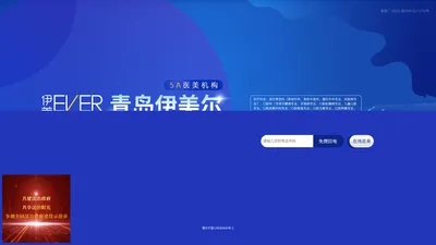 青岛伊美尔医疗美容医院有限公司