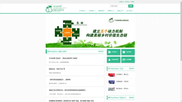 绿盟公益基金会 广东省绿盟公益基金会