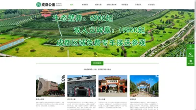 成都公墓大全-成都墓地|成都陵园|成都公墓|成都公墓墓地价格|分布排行|成都有哪些公墓