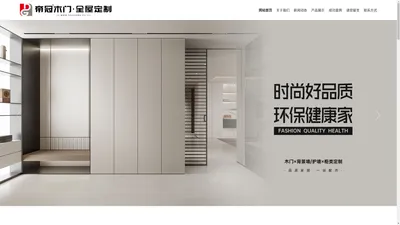 帝冠木门·全屋定制官网 | 重庆门墙柜定制商家 | 品牌门墙柜一体化定制