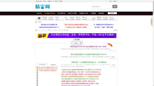 淘宝开店_淘宝运营_淘宝大学免费课程 - 汇集80多家淘宝商学院VIP教程视频 -  Powered by Discuz!