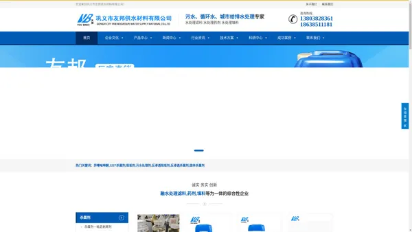 水处理药剂-缓蚀阻垢剂-絮凝剂-杀菌灭藻剂-聚丙烯酰胺厂家-巩义市友邦供水材料有限公司