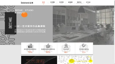 beewe艺术留学 | 一对一艺术作品集定制+留学作品集方案规划专家