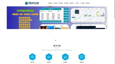 同洪信息官网 票务系统 智慧景区 全域旅游