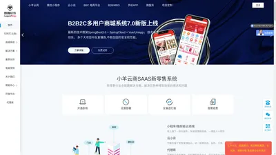 java商城,商城系统,云商城,新零售系统,b2b2c商城系统,多用户商城系统,供应链,开源商城系统-