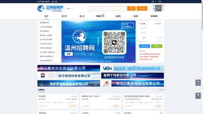 温州招聘网—温州龙头招聘网站【官方】