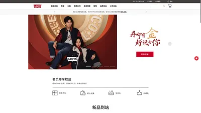 Levi's中国官方网站