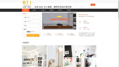 北京-台北  保定BTI裝饰  建筑空间设计研究室