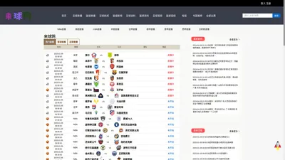 来球网_来球网app_nba直播来球网