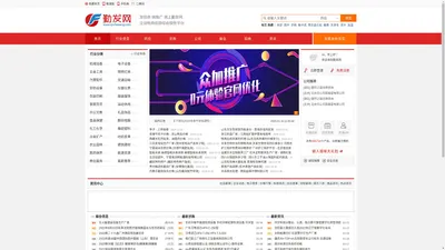 勤发网是企业B2B电子商务平台、免费信息发布网站 - 勤发网