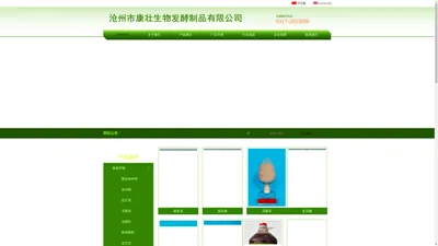 沧州市康壮生物发酵制品有限公司