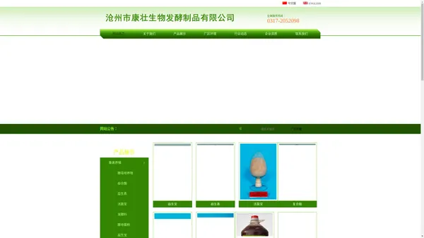 沧州市康壮生物发酵制品有限公司