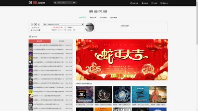 DJ96音乐网 www.dj96.com DJ音乐视听,DJ音乐下载网站