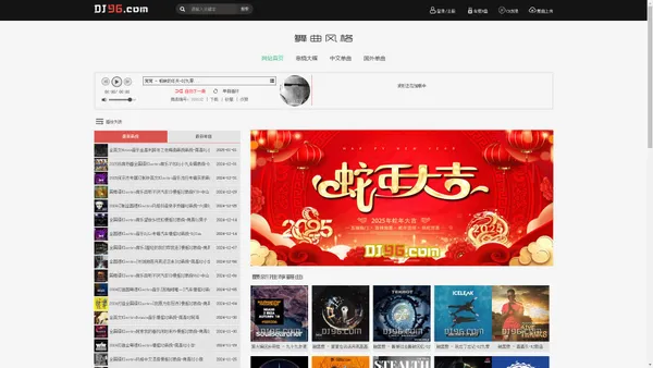 DJ96音乐网 www.dj96.com DJ音乐视听,DJ音乐下载网站