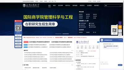 中国人民大学在职研究生招生网_在职研究生招生联展网