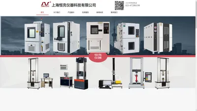 上海恒克仪器科技有限公司