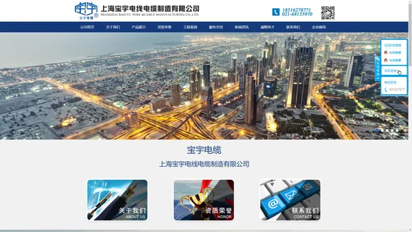 
电线电缆_电线电缆制造商_上海宝宇电线电缆制造有限公司