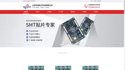 线路板OEM焊接加工,SMT-山东尚玺电子科技有限公司    