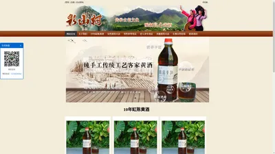 10年缸陈-纯手工黄酒_客家黄酒_月子米酒_酒酿_老酒_娘酒-彩山村镇客家黄酒网