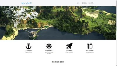 MaxMC服务器官网 | Minecraft服务器