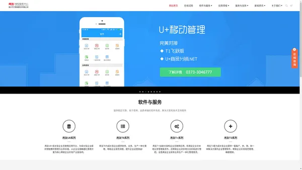 新乡用友--万景网络--专注政企信息化建设！