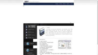 SDT 设备管理软件