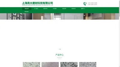 上海宾大建材科技有限公司