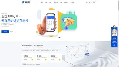 智慧商贸进销存软件-进销存管理软件-进销存软件免费版-库存仓库管理软件好