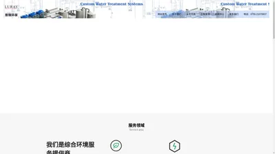   鲁瑞（深圳）环保科技有限公司-全方位环保水处理解决方案提供商