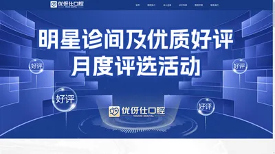 长沙优伢仕口腔连锁YOU US【网站】_长沙市优伢仕口腔医院有限公司