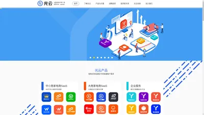 杭州光云科技官方网站-电商SaaS服务商-科创板上市企业