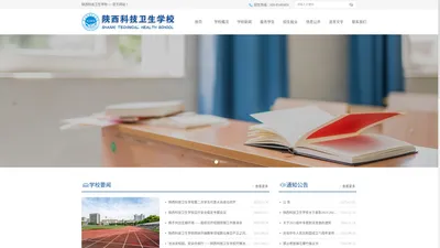 陕西科技卫生学校-----官方网站【陕西卫校|西安卫校|科技卫校|卫校】