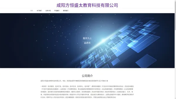 咸阳方恒盛太教育科技有限公司