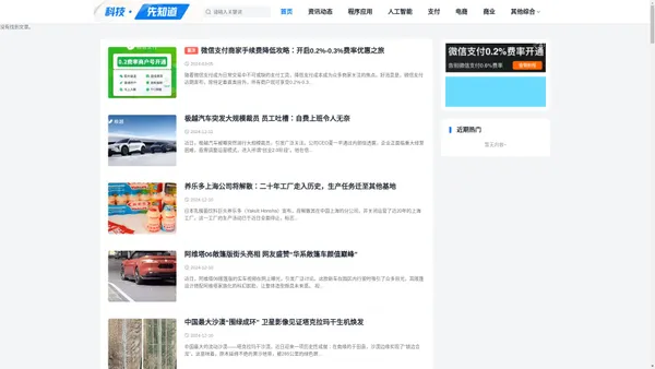 科技先知道 - 最新科技资讯、技术教程分享、常见问题答疑