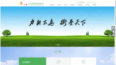 广州力衡临床营养品有限公司