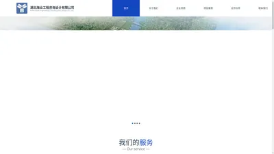 湖北海业工程咨询设计有限公司