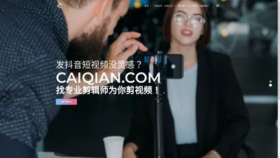 财钱网（CAIQIAN.COM）- 官方网站    