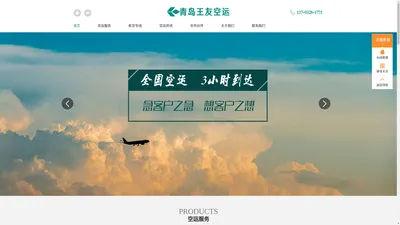 青岛空运_航空货运_航空物流_机场空运-【国内空运，当日必达】